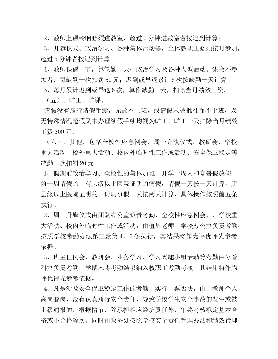教师考勤制度2 _第3页
