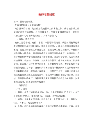 教师考勤制度2 