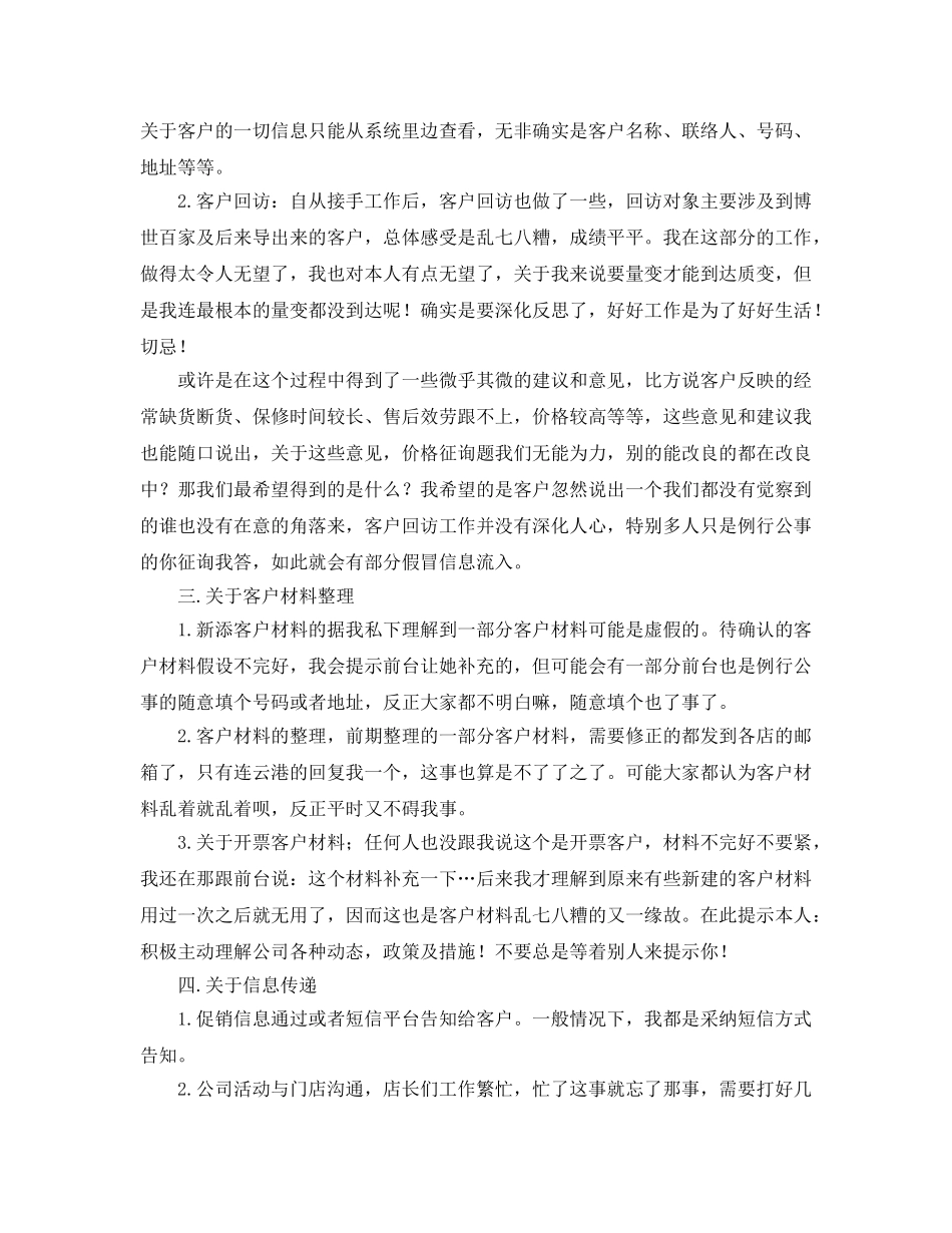 2024客服季度工作参考总结 _第2页