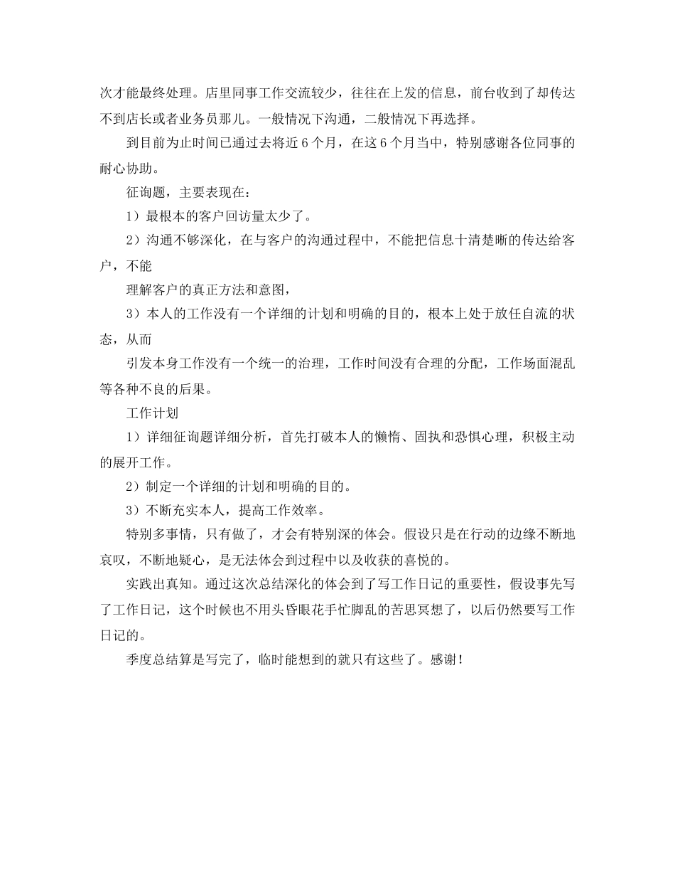 2024客服季度工作参考总结 _第3页