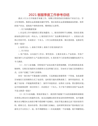 2024客服季度工作参考总结 