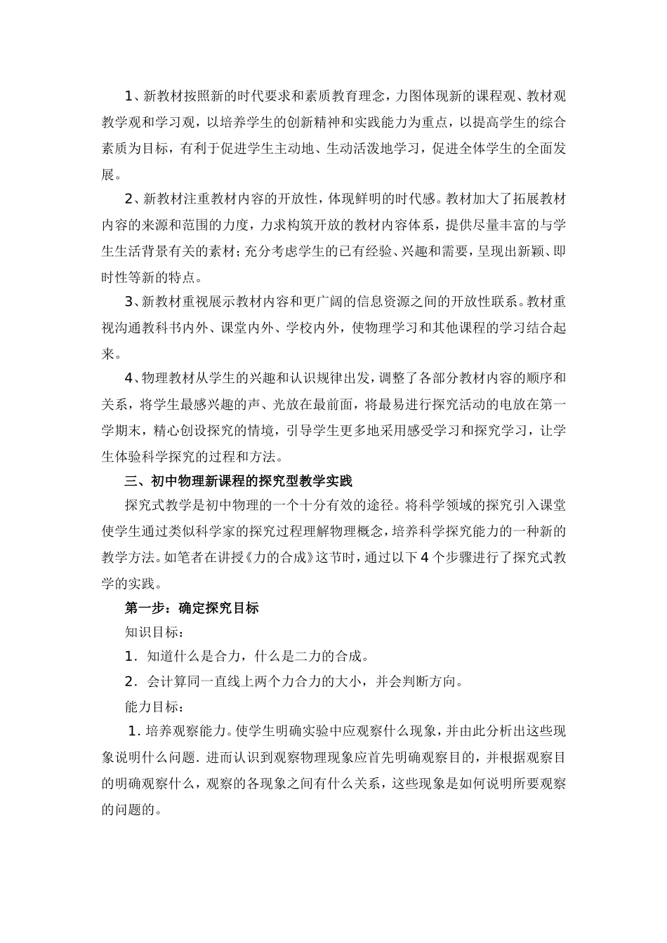 新教材的使用_第2页