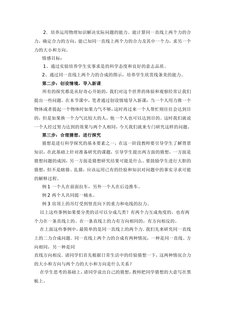 新教材的使用_第3页