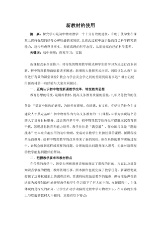 新教材的使用