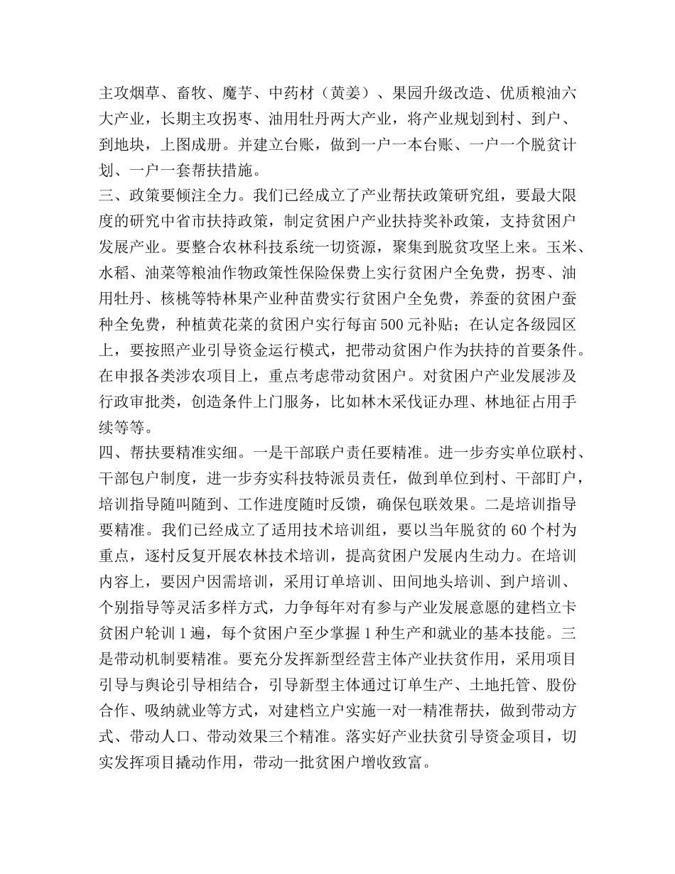 班子脱贫攻坚对照检查材料 _第3页