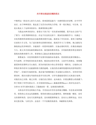 关于班长竞选发言稿的范文 