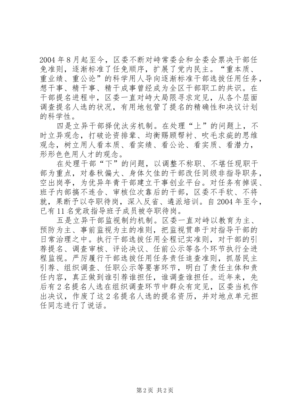 区委选人制度交流材料_第2页