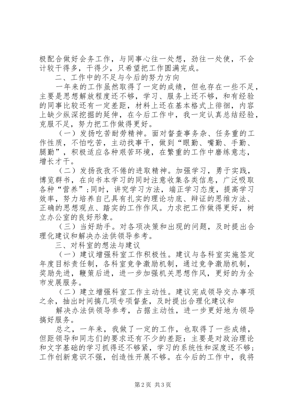 XX年10月办公室科员工作总结_第2页