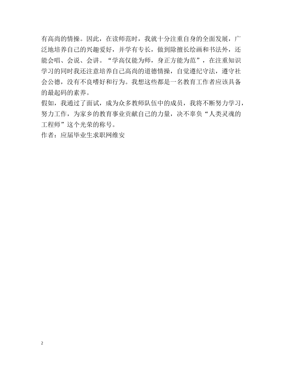 美术教师求职自我介绍 _第2页