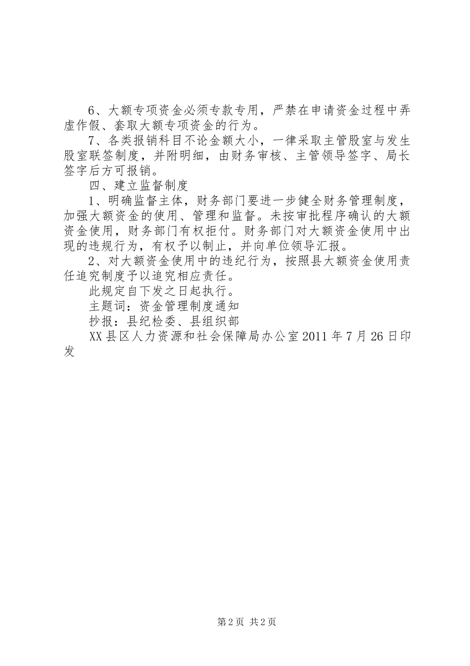 XX市城市客运管理处大额资金发放管理制度_第2页