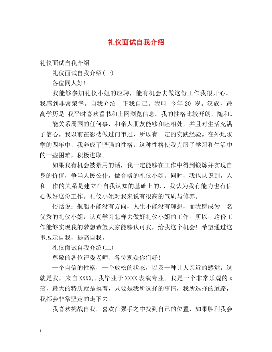 礼仪面试自我介绍 _第1页