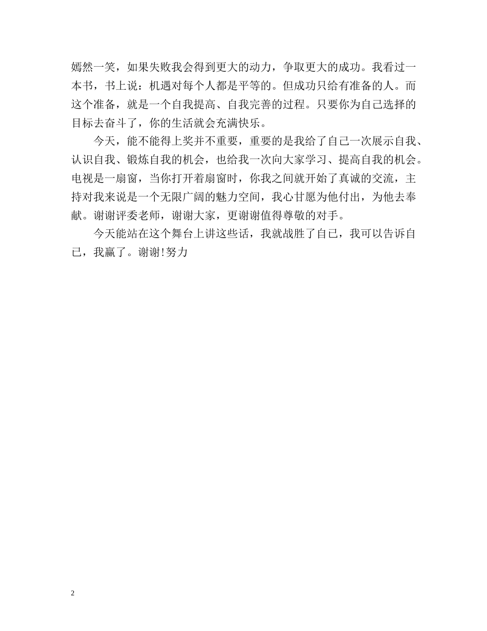 礼仪面试自我介绍 _第2页