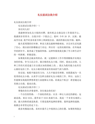 礼仪面试自我介绍 