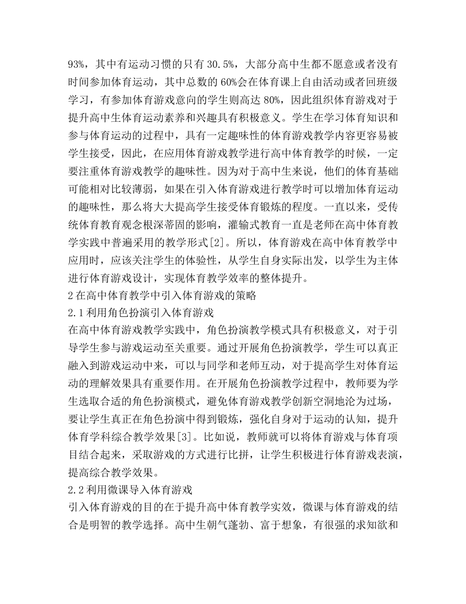 体育游戏在高中体育教学的整合应用 _第2页