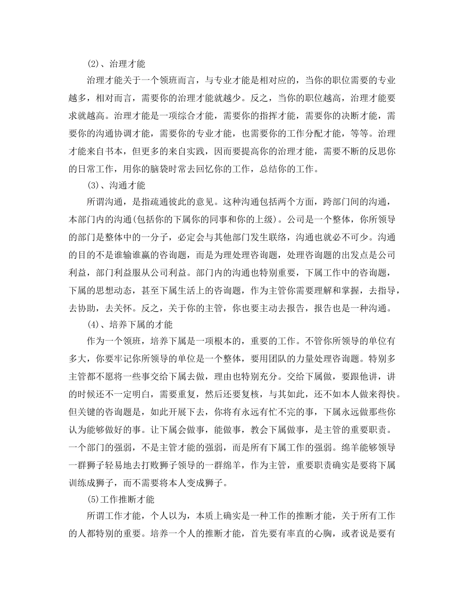 收银领班工作参考总结_0 _第2页