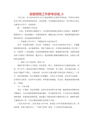 收银领班工作参考总结_0 