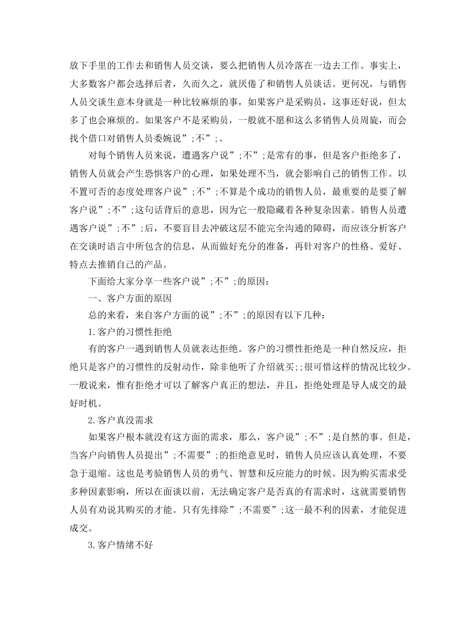 客户说“不”的心理特点 _第2页