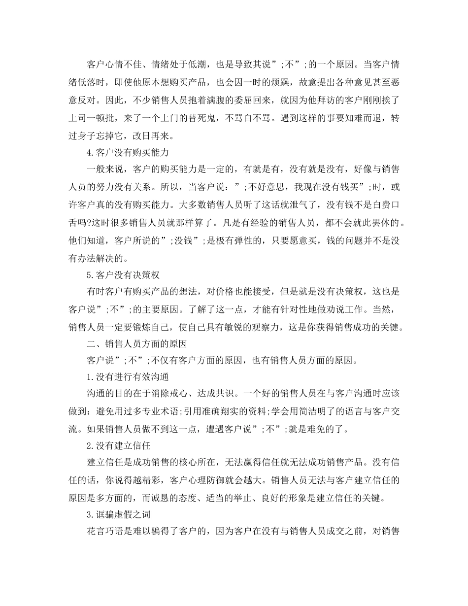 客户说“不”的心理特点 _第3页