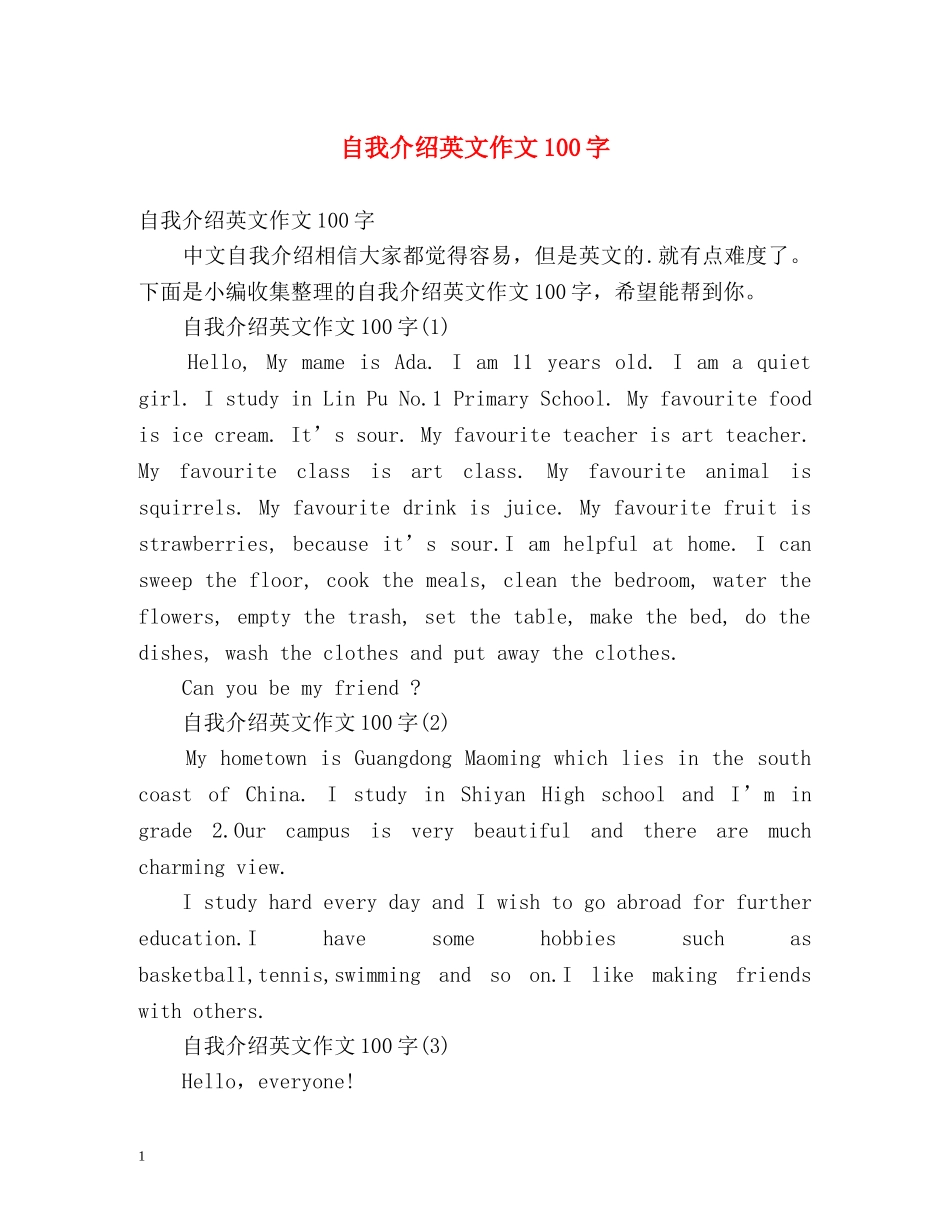 自我介绍英文作文100字 _第1页