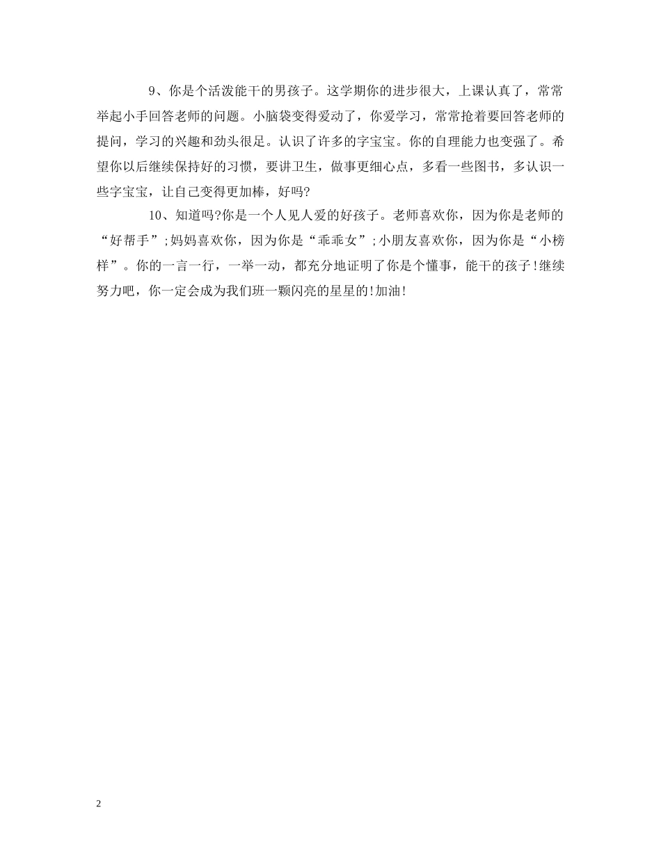 幼儿园中班小朋友评语 _第2页