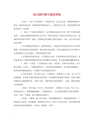 幼儿园中班小朋友评语 