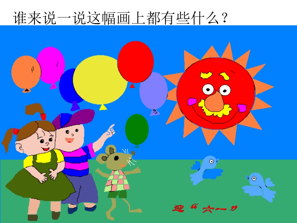 认识画图高佑勤_第3页