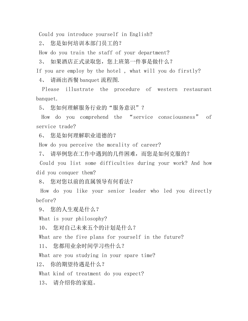 酒店前台面试的自我介绍 _第2页