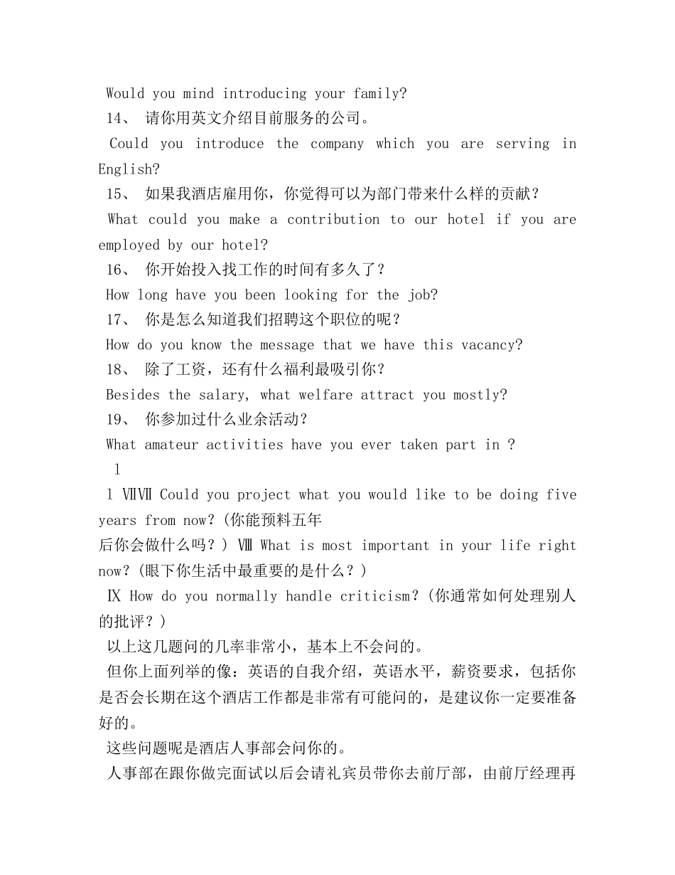 酒店前台面试的自我介绍 _第3页