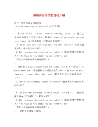 酒店前台面试的自我介绍 