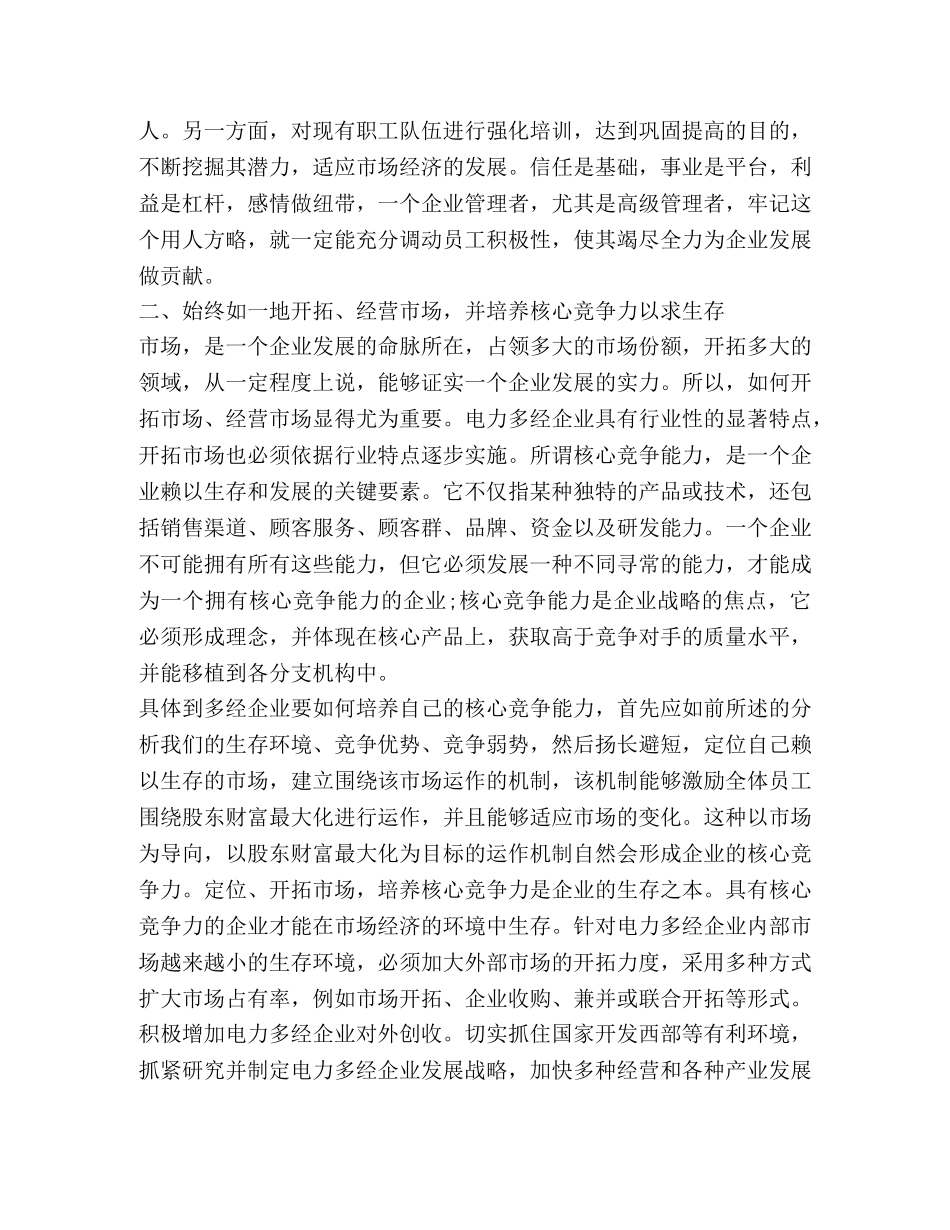 2024中小企业管理心得体会 _第2页