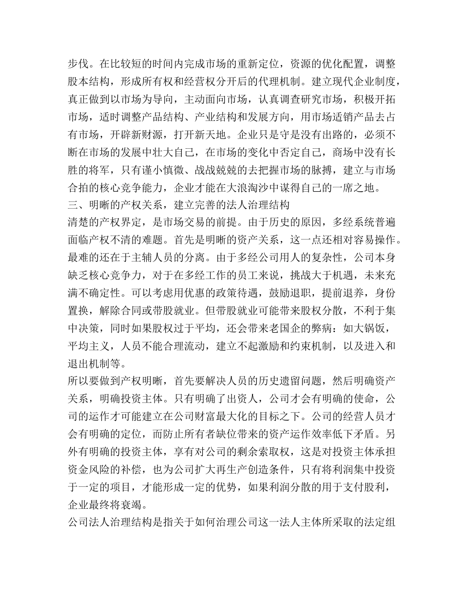 2024中小企业管理心得体会 _第3页