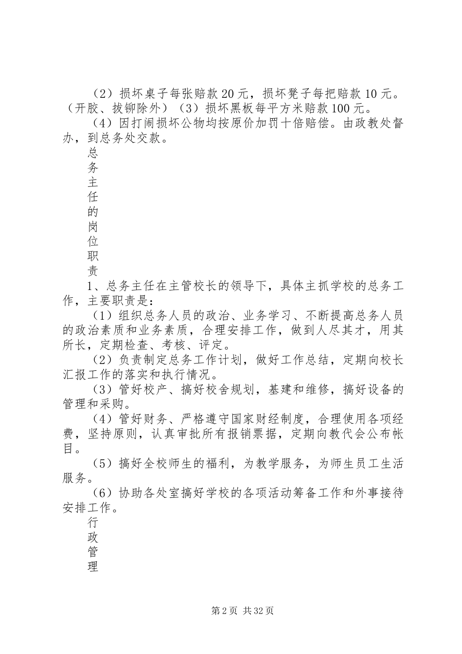 学校总务处规章制度_第2页
