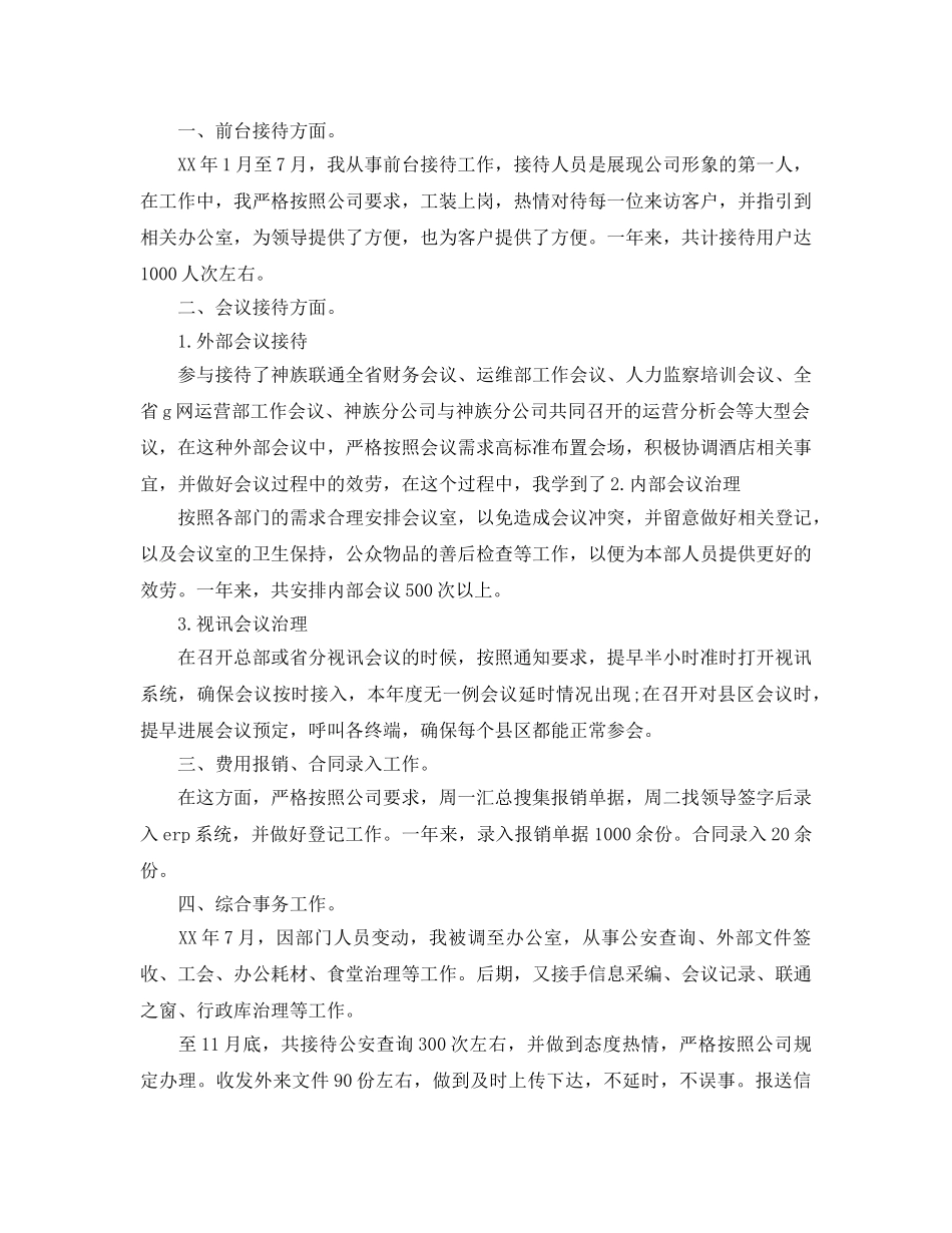 商务接待工作参考总结（通用） _第2页