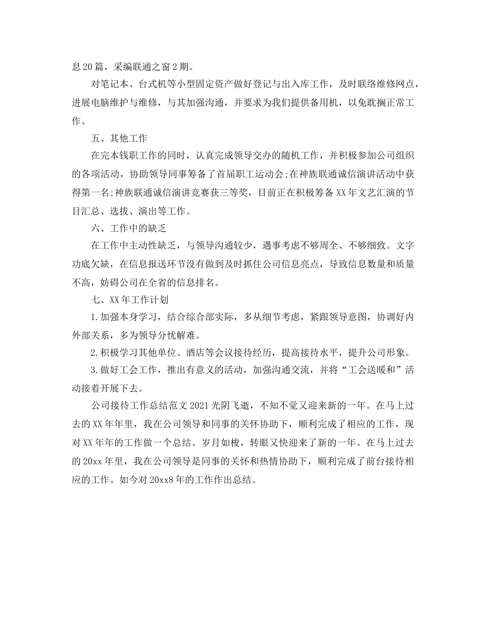 商务接待工作参考总结（通用） _第3页