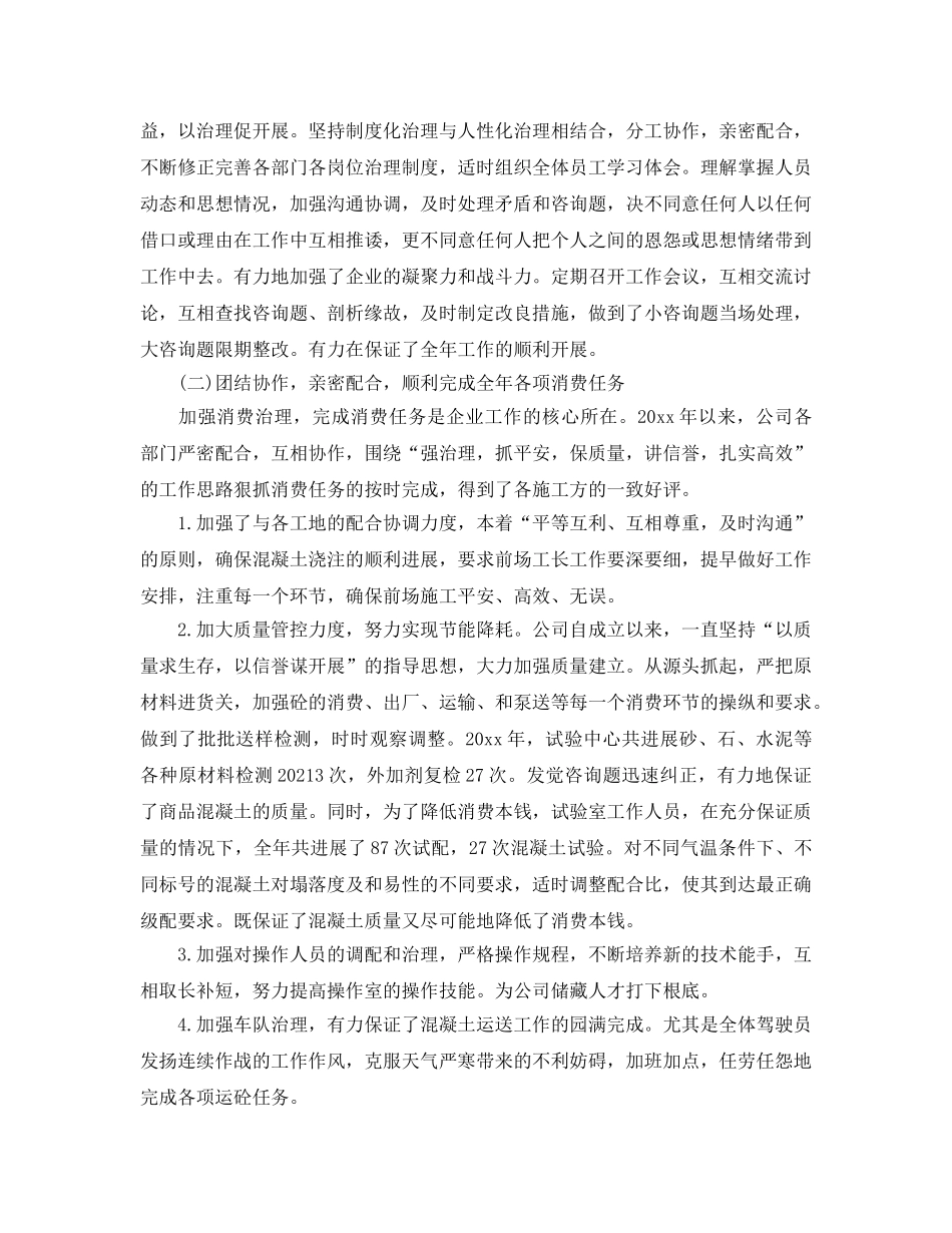 年度工作参考总结-2024公司年度工作参考总结 _第3页