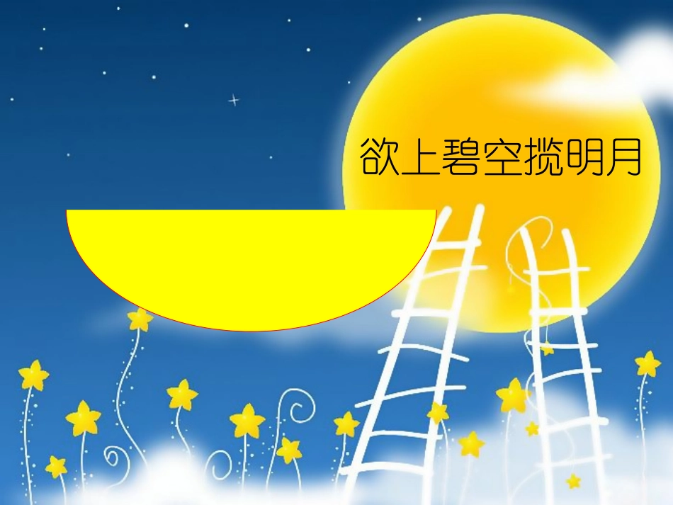 中秋节主题班会精美版_第2页