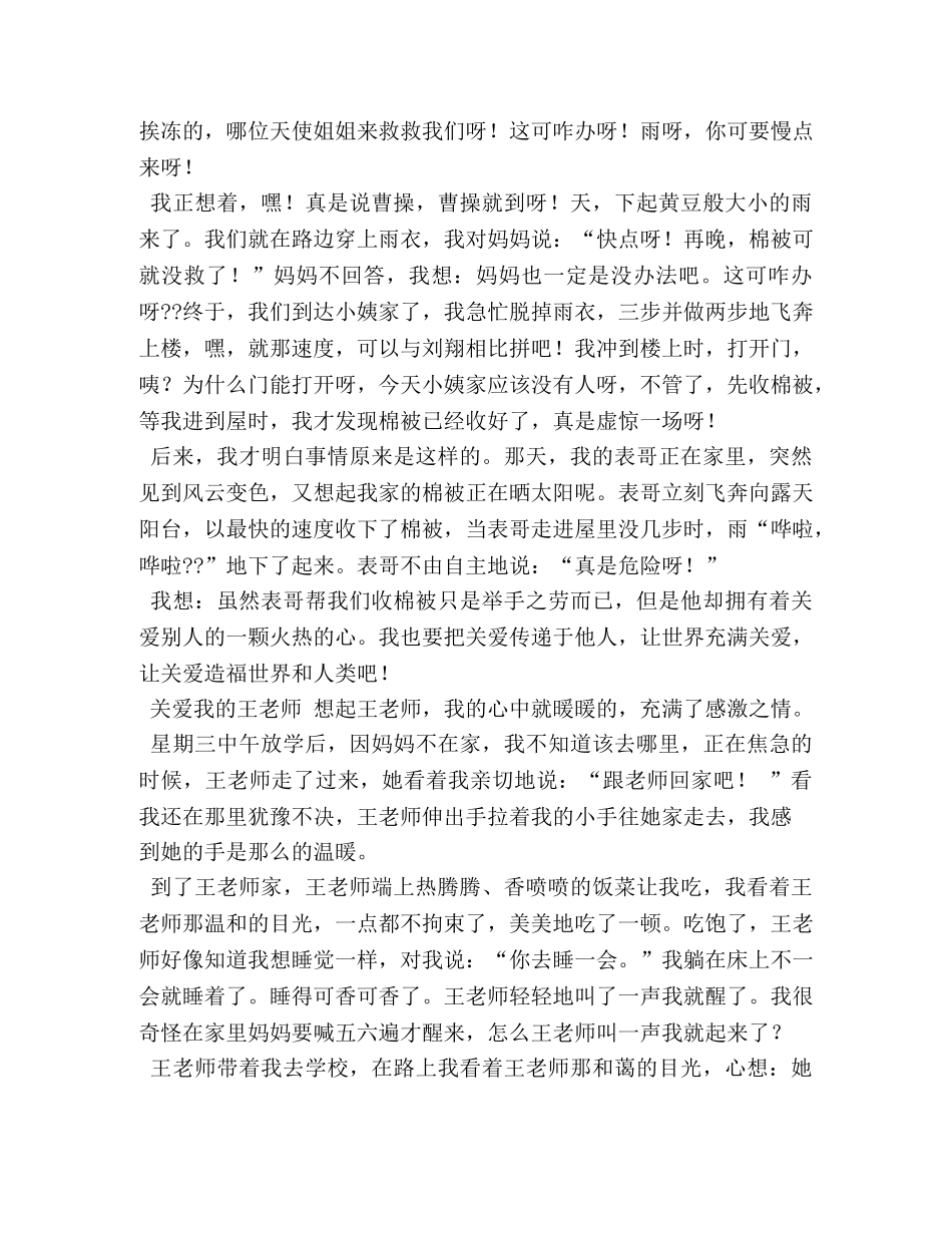 关爱的作文450字精选3篇 _第2页