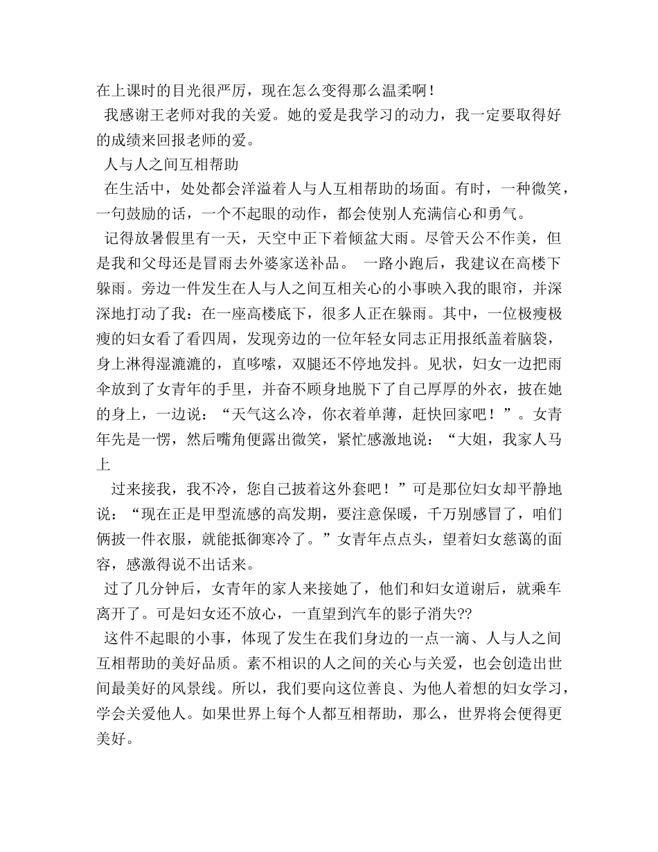 关爱的作文450字精选3篇 _第3页