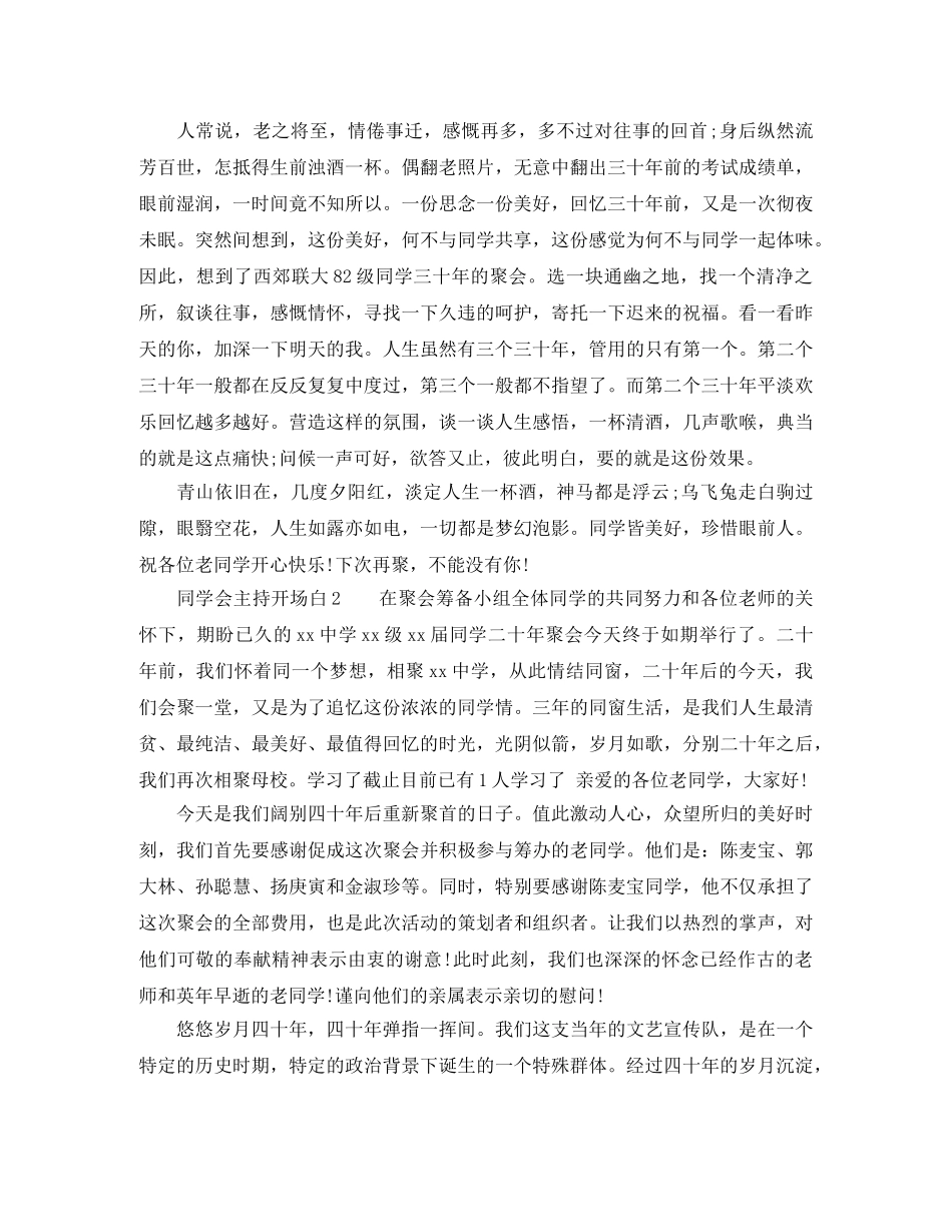 同学会主持人开场白演讲稿 _第2页