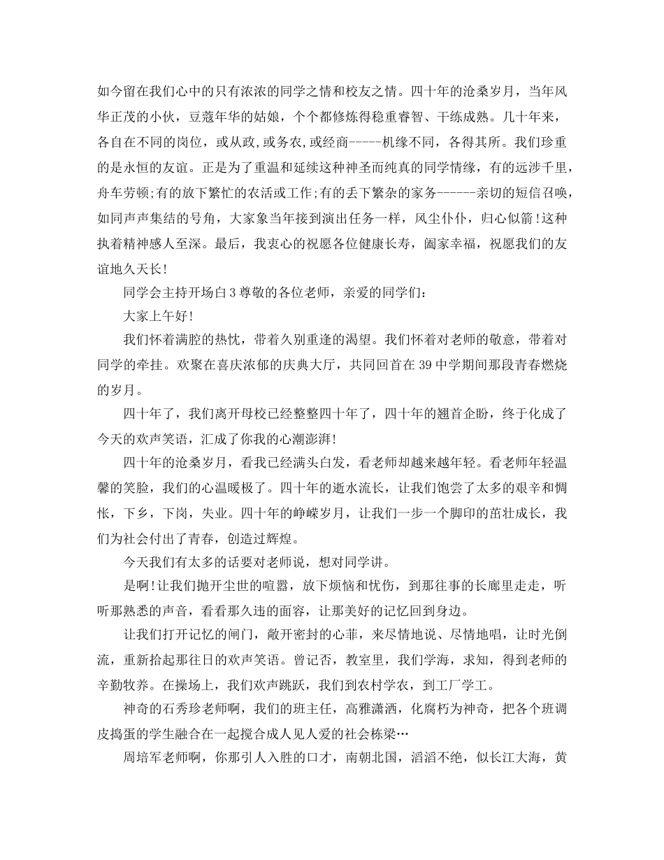 同学会主持人开场白演讲稿 _第3页