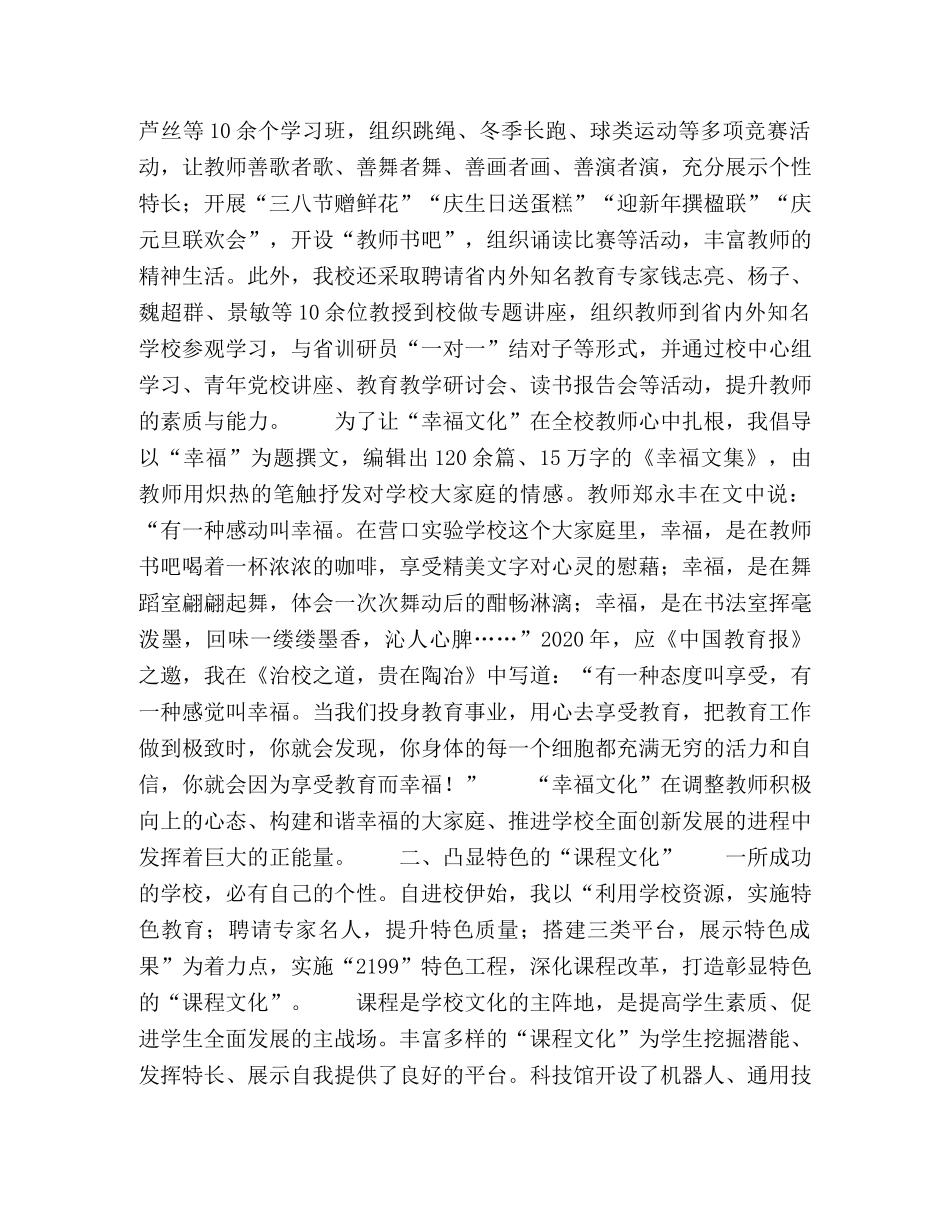 彰显三类校园文化点燃智慧教育火花 _第2页