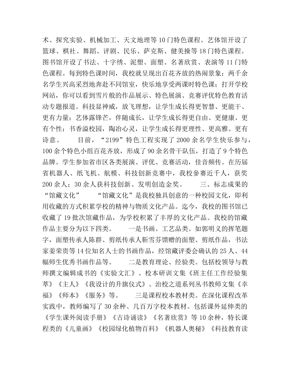 彰显三类校园文化点燃智慧教育火花 _第3页