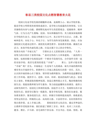 彰显三类校园文化点燃智慧教育火花 