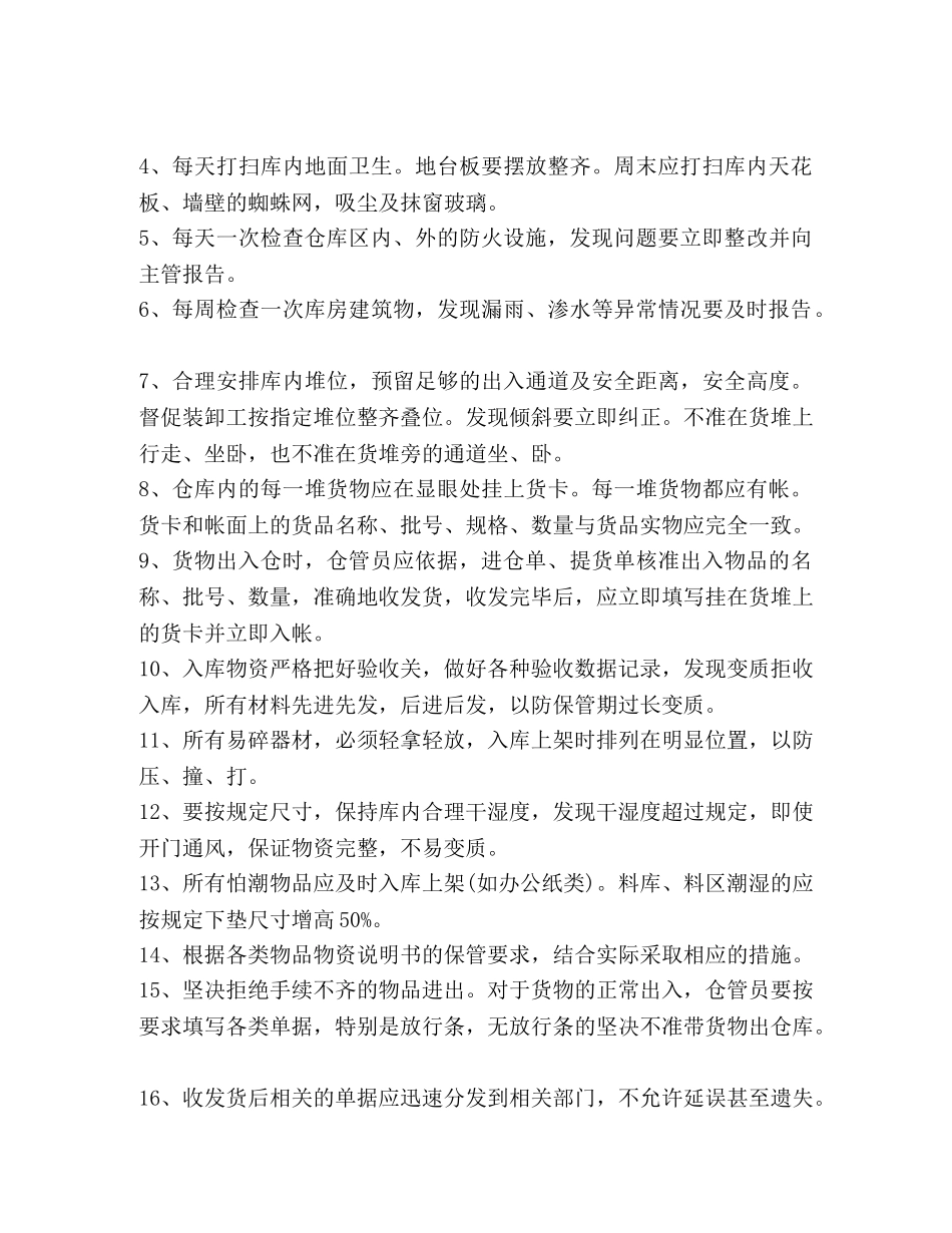仓库管理员岗位职责3篇 _第2页