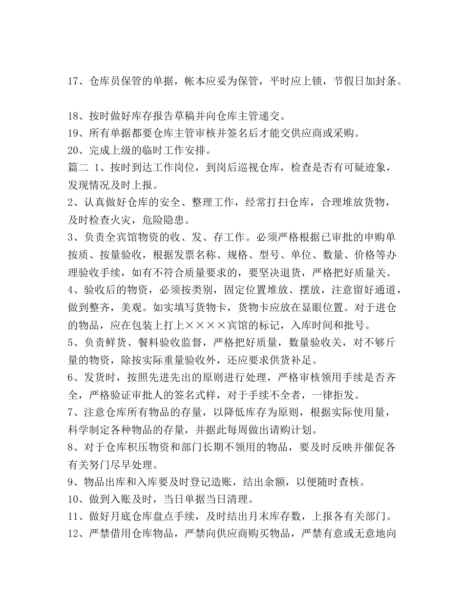仓库管理员岗位职责3篇 _第3页