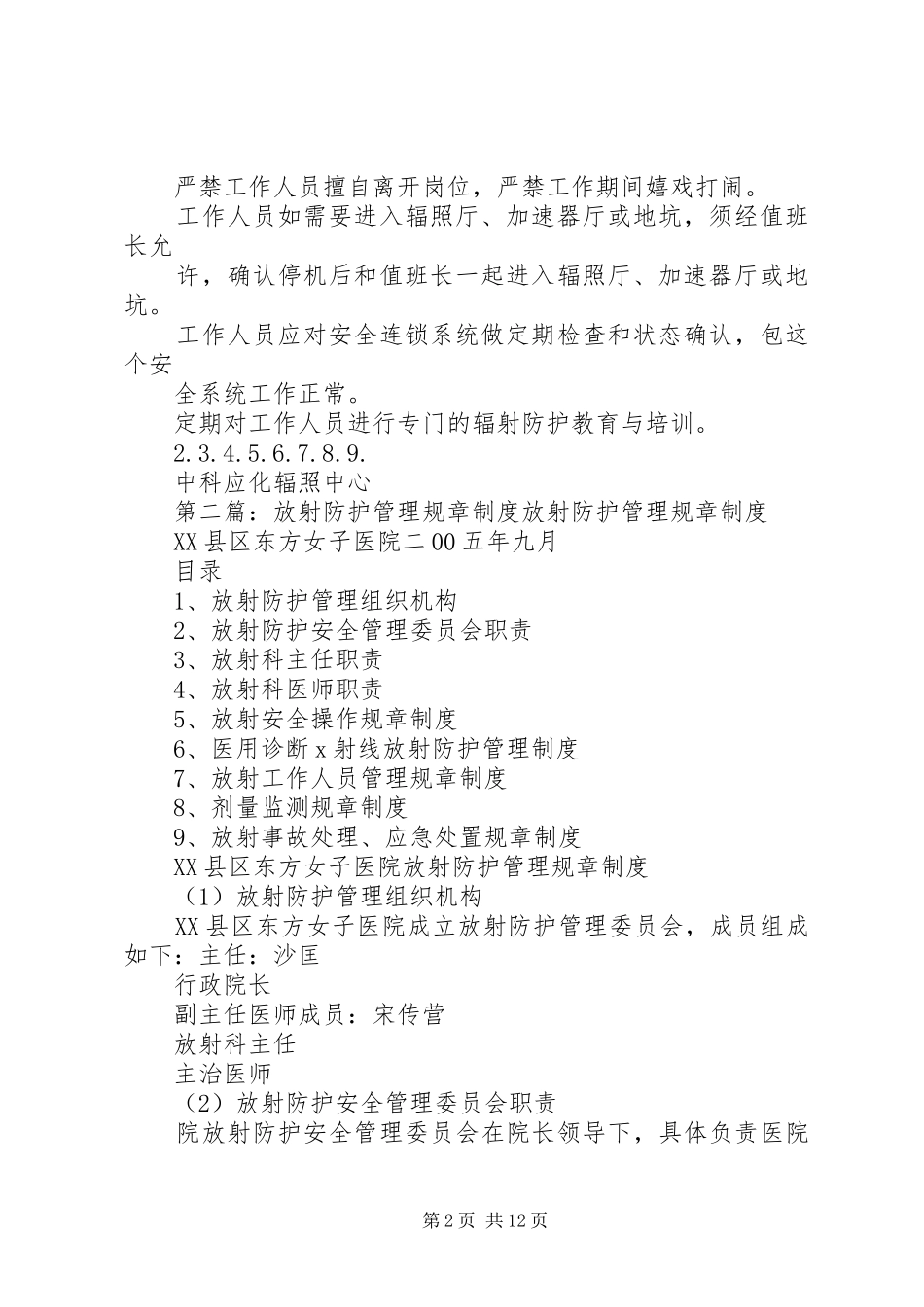 放射工作人员管理规章制度_第2页