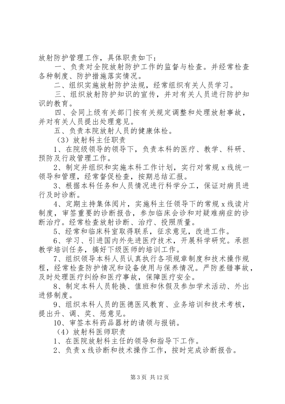 放射工作人员管理规章制度_第3页