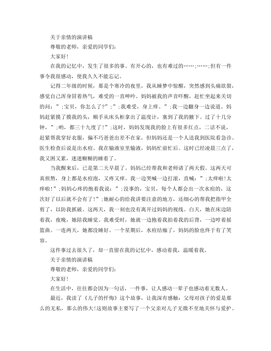 关于亲情的演讲稿精选 _第2页