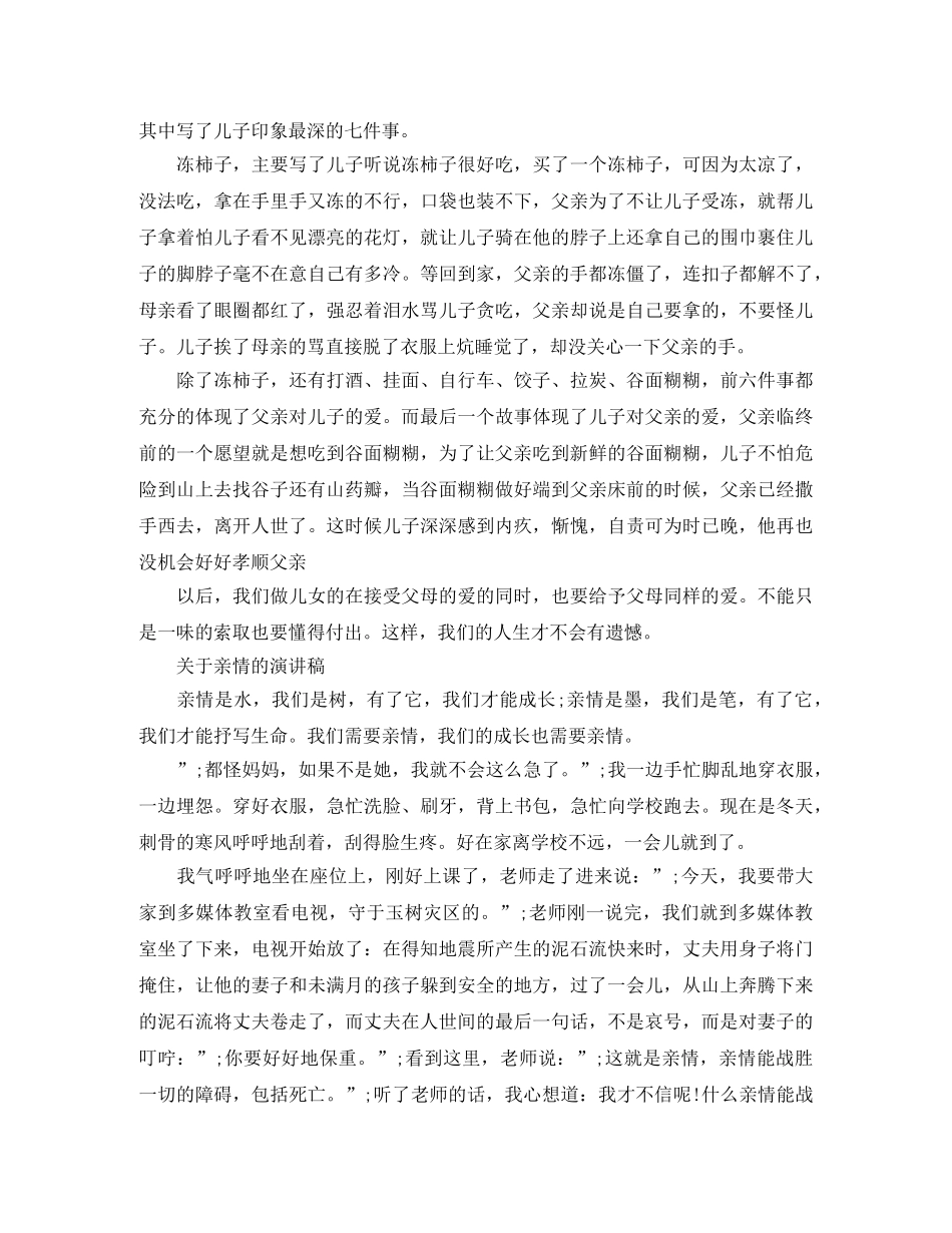 关于亲情的演讲稿精选 _第3页