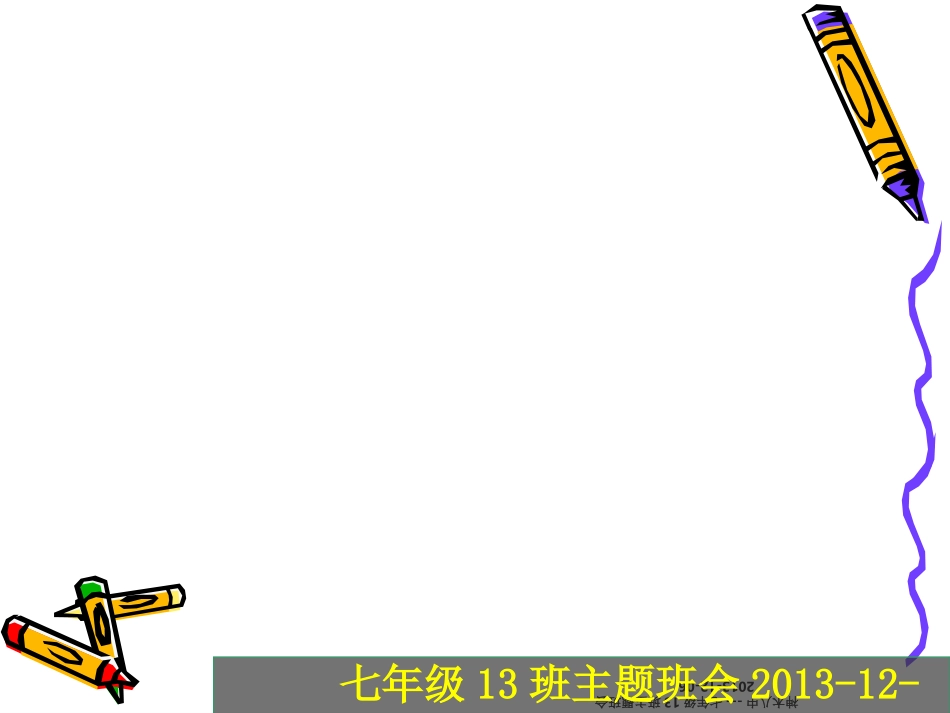 让手机回家主题班会_第1页